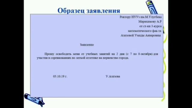 Деловые документы (автобиография, заявление, характеристика) смотреть онлайн