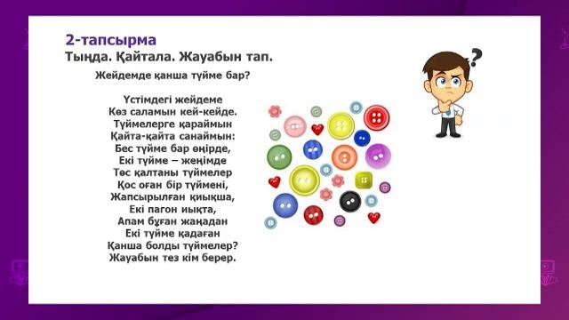 Казахский язык. 1 класс. Киімдер 17.09.2020