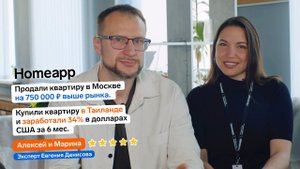 Продали квартиру в Москве на 750 000 р. выше рынка и инвестировали в недвижимость Таиланда с Homeapp