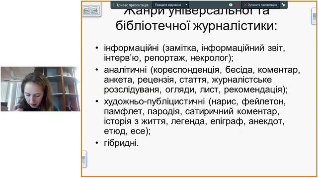 Вебінар Бібліотечна журналістика 15 листопада 2016 р 10 01 34 смотреть онлайн