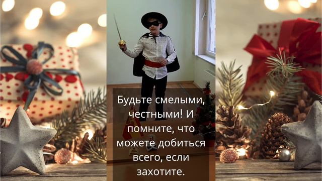 Новогоднее поздравление на испанском языке Зорро! смотреть онлайн
