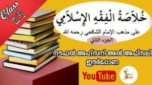 Khulasa class malayalam (2-29) | ഖുലാസ ക്ലാസ്