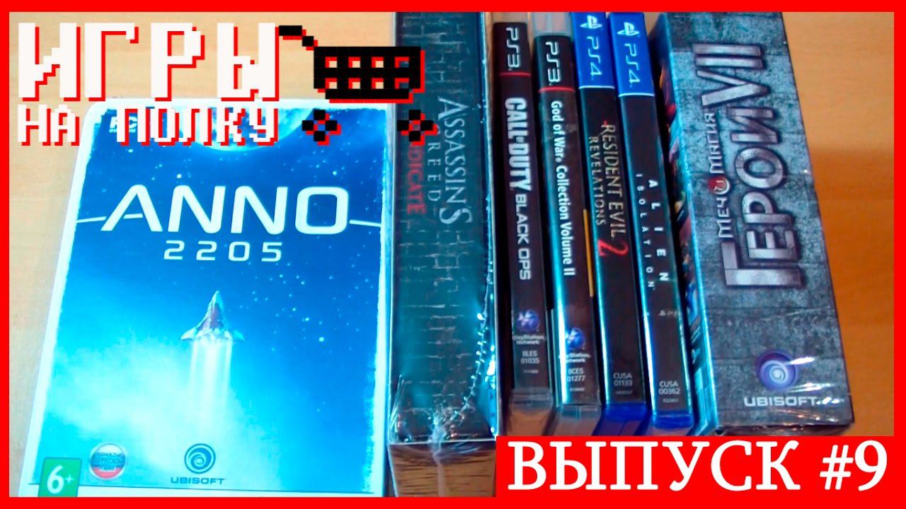 Игры на полку #9 - Пополнение коллекции видеоигр смотреть онлайн