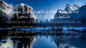 Абдурахман Моссад сура Ас-Саджда 23-30 аяты, Abdulrahman Mossad