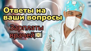 Ответы на ВАШИ вопросы: анализ крови на вит Д, зарплаты врачей, формы магния, симптомы авитаминоза.