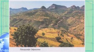 География 7 кл Кopинская §26 Страны Восточной Африки