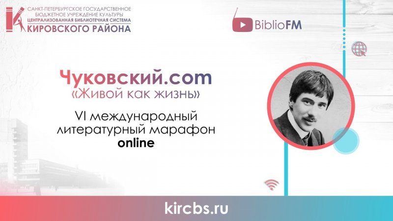 Литературный online — марафон «Чуковский.com»: «Федотка» - Алексей Савицкий