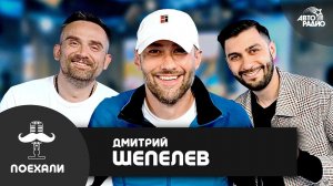 Дмитрий Шепелев: о выборе идеальной школы для сына, счастливой пенсии, и новом семейном шоу на ТНТ