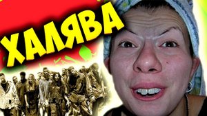 Такого ПОЗОРА ВЫ ЕЩЁ НЕ ВИДЕЛИ ! [ Ради ХАЛЯВЫ ЛЮДИШКИ - ГОТОВЫ НА ВСЁ ]