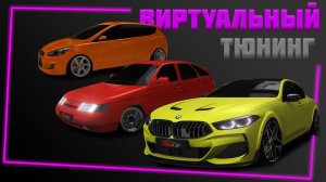 Шикарный 3D тюнинг тачек в твоем смартфоне - FORMA CAR [Android/iOS]