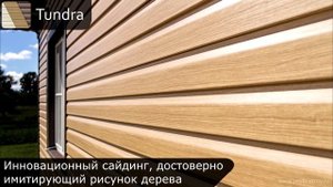 Виниловый сайдинг Grand Line
