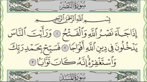 Читаю суру ан-Наср (№110) один раз от начала до конца. #Коран #Narzullo #АрабиЯ #нарзулло