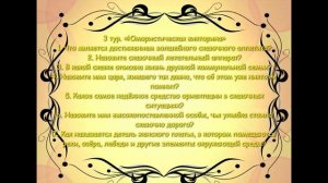 Викторина по сказкам. Для детей и их родителей.