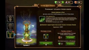 Хроники Хаоса - Тотемы. Бесплатные способы получения. Ценность