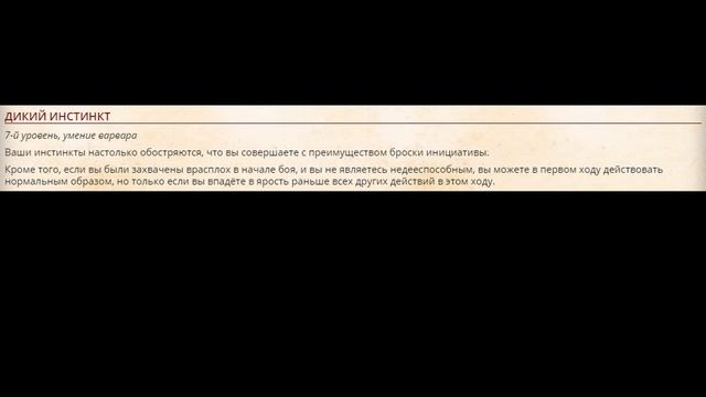 Гайд на варвара из 5-ой редакции D&D смотреть онлайн
