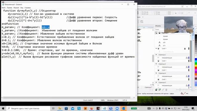 scilab. Решение систем обыкновенных дифференциальных уравнений в бесплатном пакете.