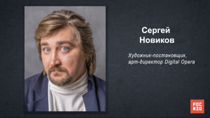 Сергей Новиков - «Портрет современной российской культуры»