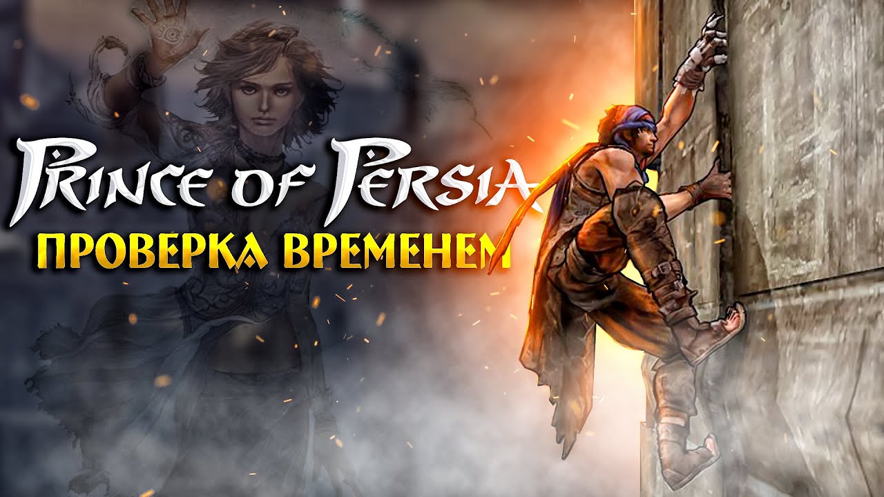 КАК ИГРАЕТСЯ Prince of Persia 2008 на PlayStation 3 в 2024 году_ ? Обзор на ретро игры из детства