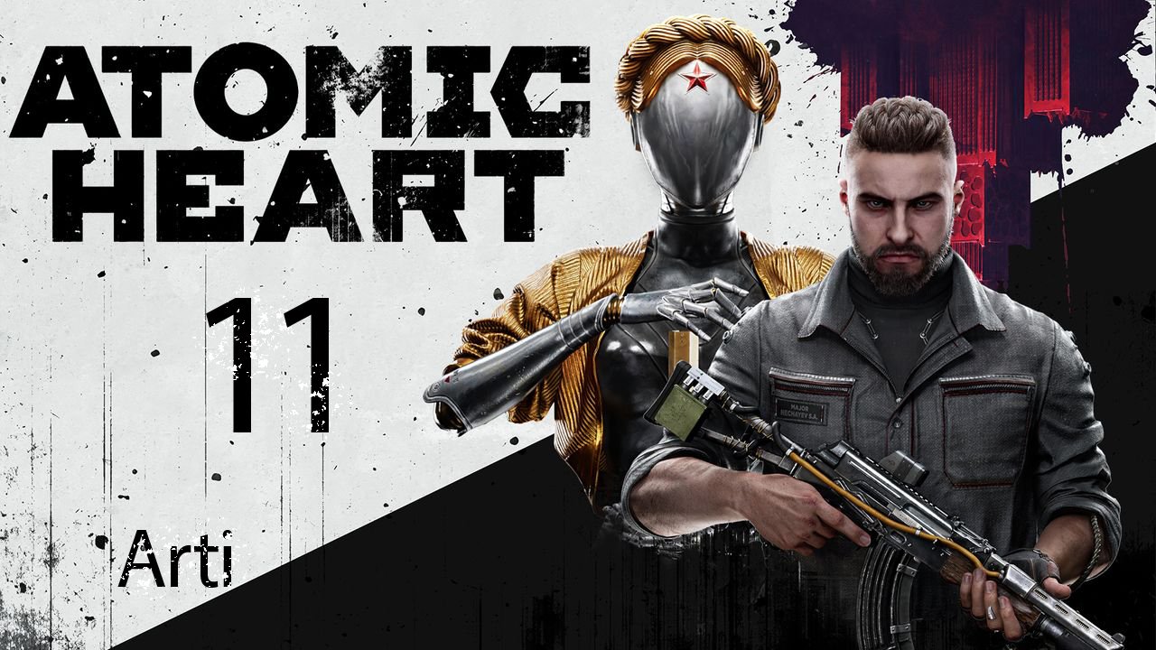 Atomic Heart - 11 Плющ