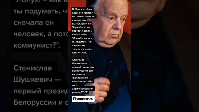 Станислав Шушкевич — первый президент Белоруссии (Цитаты)