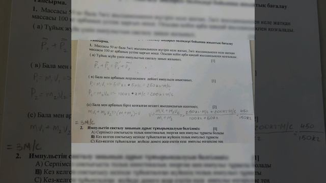 3-Тоқсан.БЖБ.Физика.9-Сынып.ЖАУАПТАРЫ!!!