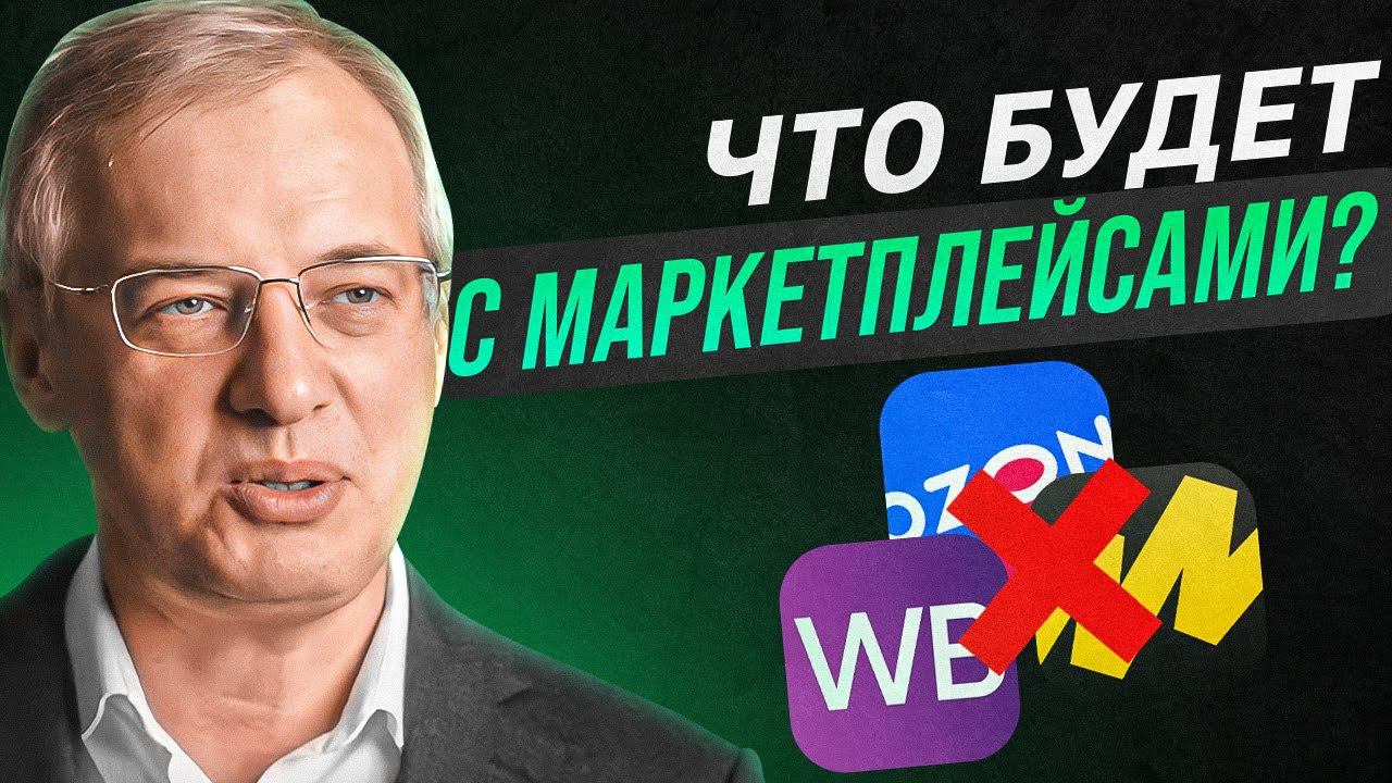 Что делать селлерам в текущей экономической ситуации? Новая реальность маркетплейсов