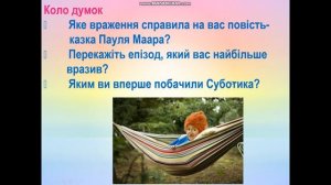 Пауль Маар "Машина для здійснення бажань, або Суботик повертається в суботу"