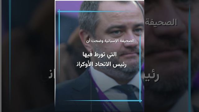 دولة عربية قد تستضيف كأس العالم 2030