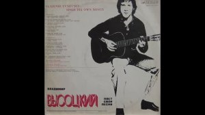 Высоцкий, Москва Одесса