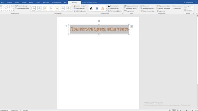 Добавление объекта WordArt смотреть онлайн