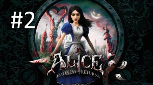 Прохождение Alice: Madness Returns - Глава 1. Владения Шляпника. Часть 2