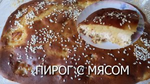 Заливной пирог с мясом на кефире - просто, быстро, вкусно.mp4