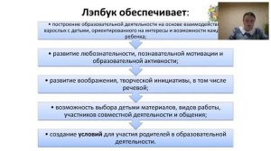 Методические рекомендации по работе с ЛЭПбуками в условиях ФГОС ДО