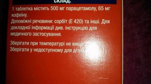 Панадол Экстра