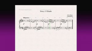 Этюд 13 Etude Фортепиано 1 класс / Piano 1 grade