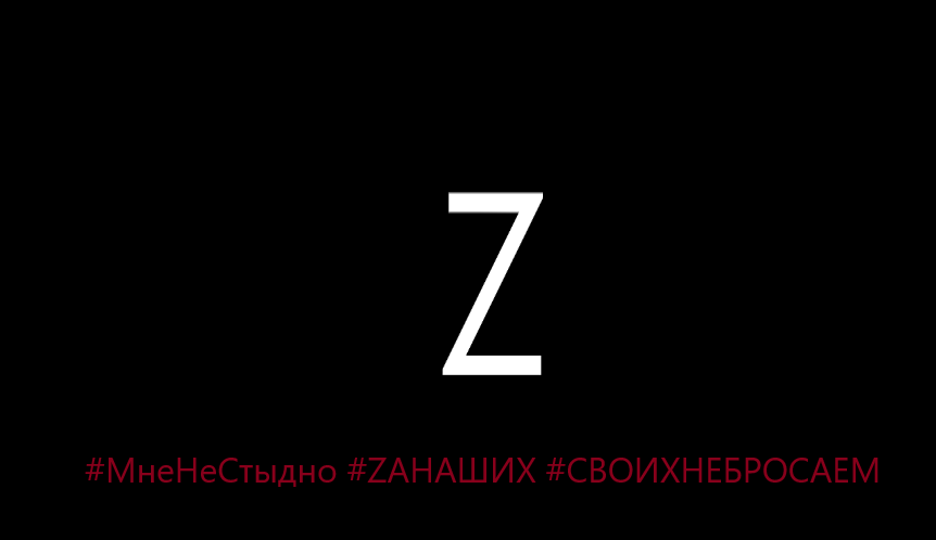 ZАНАШИХ