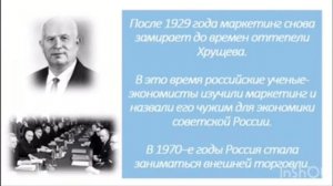 История развития маркетинга (Анастасия Голиусова, БГТУ им. В.Г. Шухова)