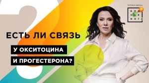 Окситоцин и тестостерон: есть ли связь?