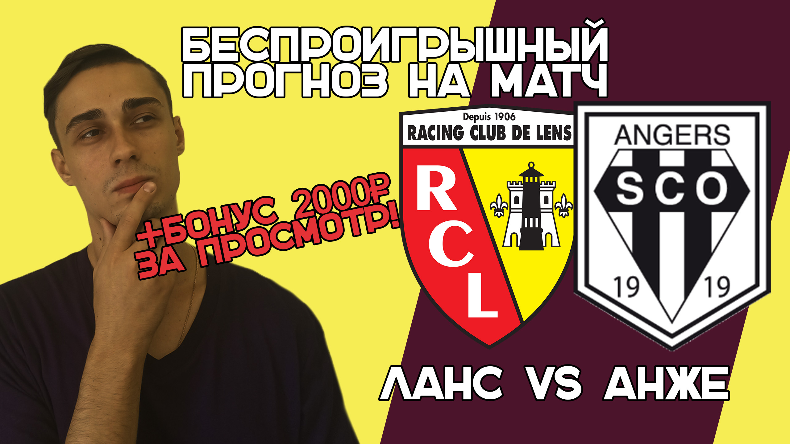 Прогноз на матч ланс. Прогноз на матч ланс