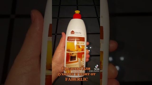 Средство для чистки духовок и плит «Сила цитрусов»FABERLIC HOME по поводу заказа+79996750625ватсап смотреть онлайн