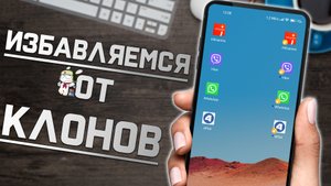Как УДАЛИТЬ КЛОНЫ приложений на Xiaomi , если они не УДАЛЯЮТСЯ !