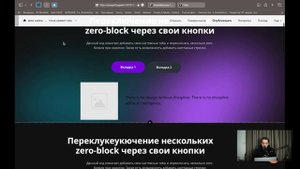 Переключение зеро-блок с помощью табов/вкладок в Тильда