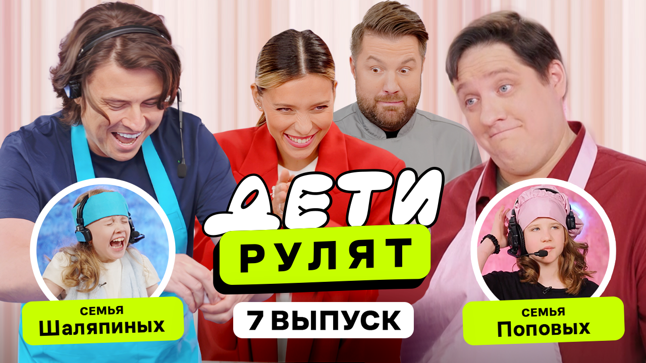 Дети рулят, 7 выпуск