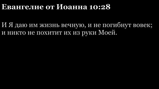 Евангелие от Иоанна. Читаем Библию Аудиокнига слушать онлайн.mp4 смотреть онлайн