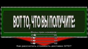 Транспортная компания GTD (КИТ) отслеживание грузов по номеру накладной. Отзывы пользователей.