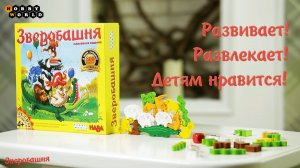 Зверобашня — детская настольная игра ??