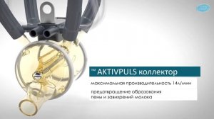 AktivPuls. Сосковая резина для естественного доения.