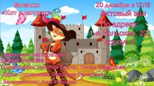 Кот в сапогах 2023