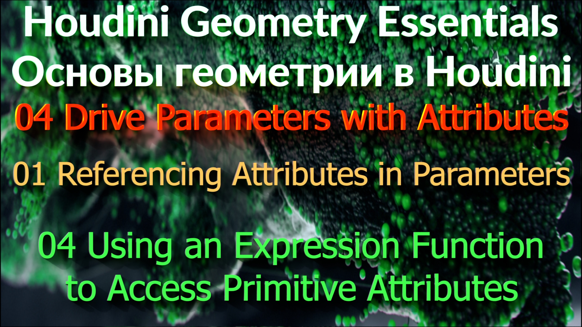 04_01_04 Using an Expression Function to Access Primitive Attributes