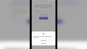 Как создать вайбер